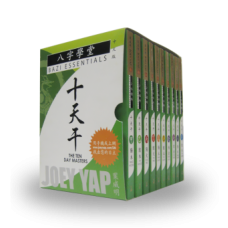 Bazi Essentials Series - BOX Set of The Ten Day Masters (CHINESE VERSION) 