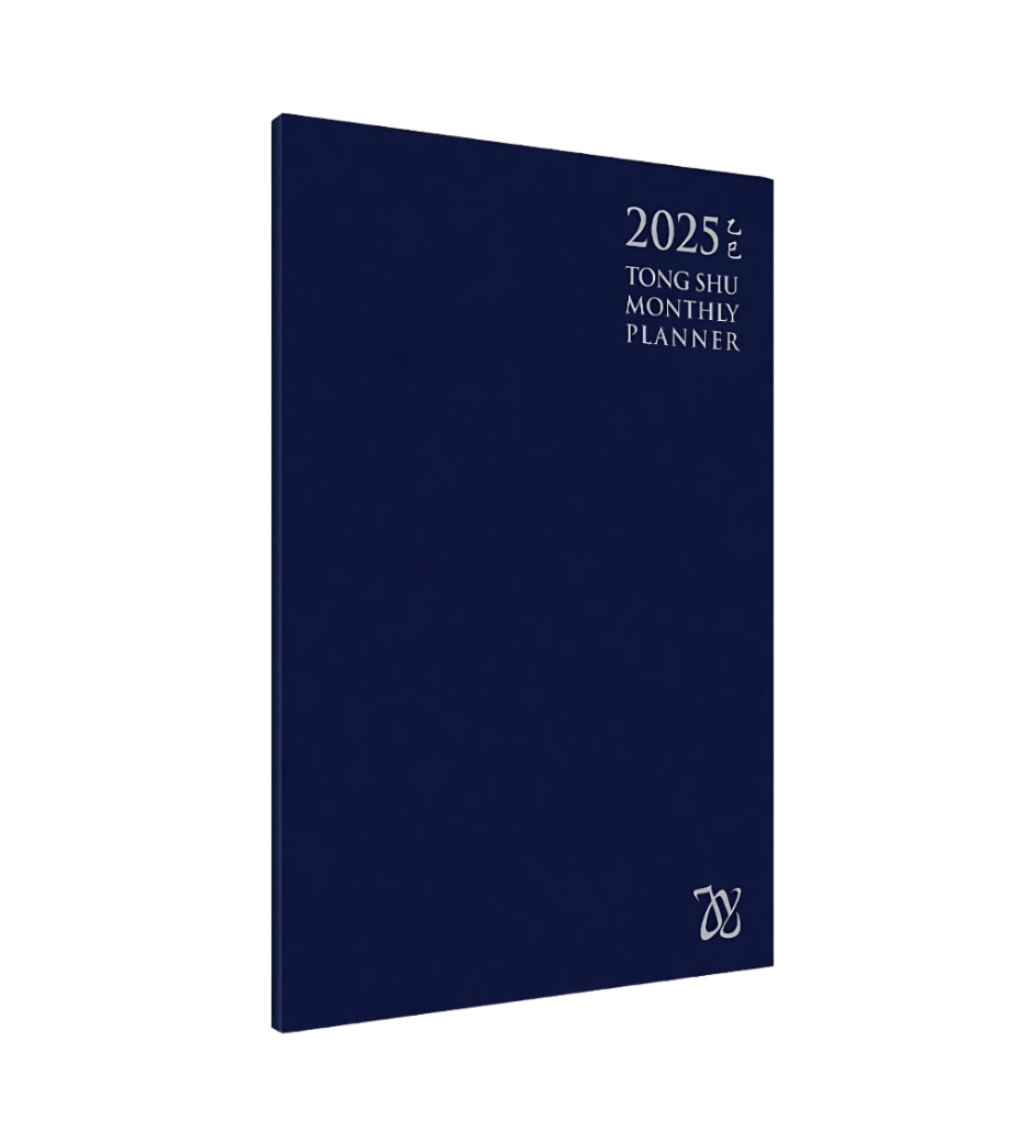 2025- Tong Shu Monthly Planner